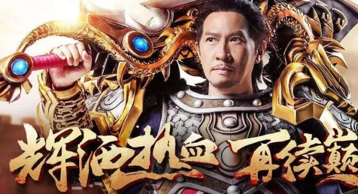张家辉代言游戏排行榜-张家辉游戏代言排行