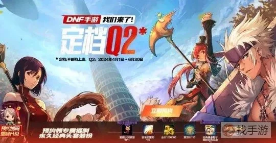 dnf手游测试阶段-DNF手游测试新启航