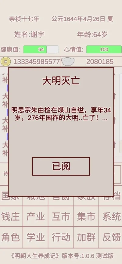 大明浮生记游戏排行榜-《大明浮生记》游戏指南