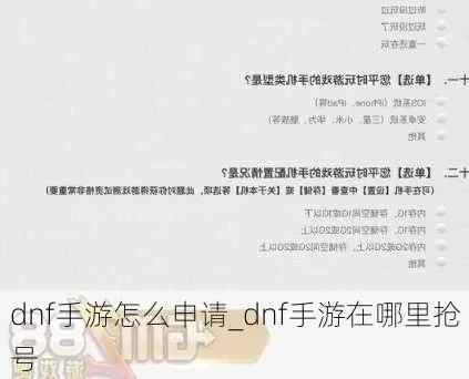 dnf手游申诉教程-DNF手游申诉指南