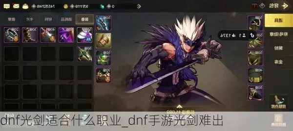 dnf手游海拉光剑-DNF手游海拉光剑攻略