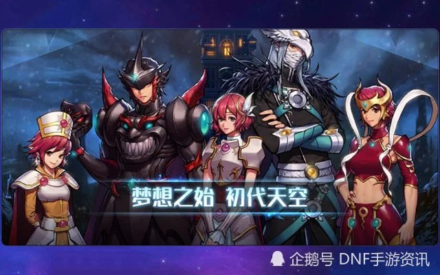DNF手游贵族天空-DNF手游贵族天空冒险