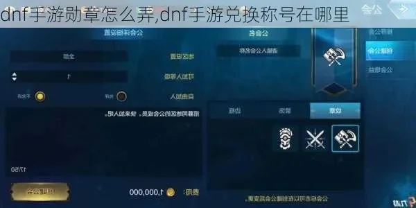 dnf手游最新称号-DNF手游称号系统详解