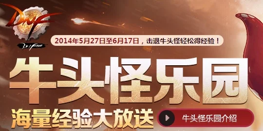 dnf手游牛头乐园-牛头乐园探索指南
